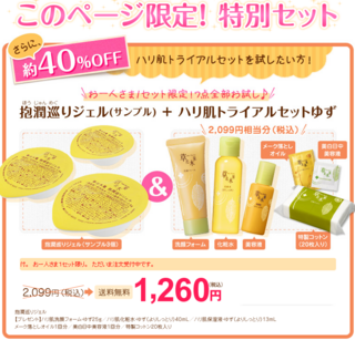 お試しセット